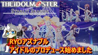 アイドルマスタースターリットシーズン体験版