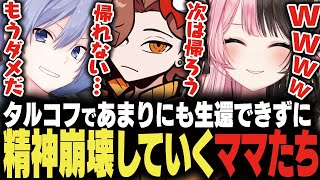 【動画まとめ】全く生還できず精神が崩壊していくママたちとタルコフをする橘ひなの【橘ひなの/ありさか/白雪レイド/ぶいすぽ/タルコフ】