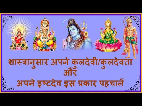 download lagu mp3 mp4 How To Find My Kuldevi, download mp3 How To Find My Kuldevi free downloadn, video klip How To Find My Kuldevi