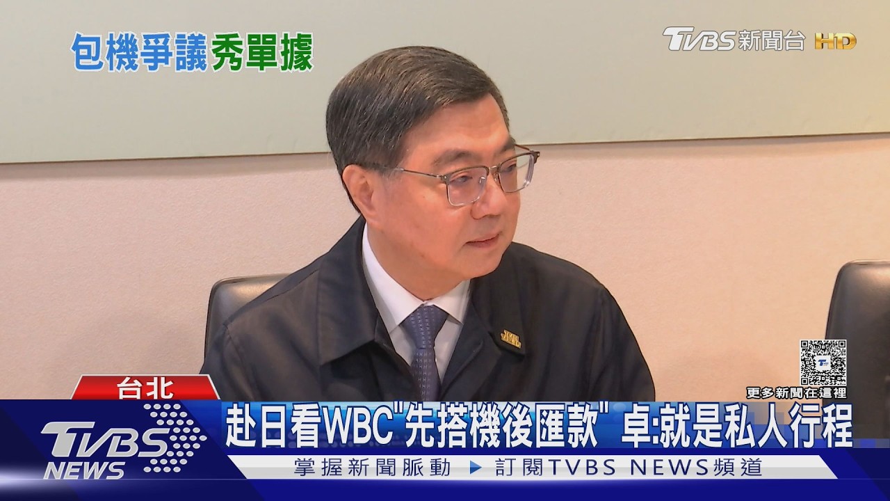 影音/滅火! 「日本來回包機208萬」 卓榮泰秀4單據