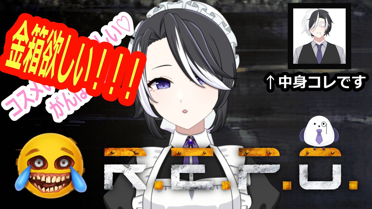 【R.E.P.O./初見歓迎】コスメ探しだ!!!Part4【渡来世シヲン/新人Vtuber】
