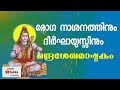 II CHANDRASEKHARASHTAKAM II