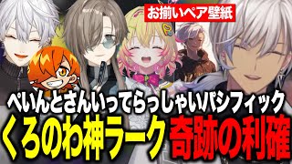 【NEWTOWN】イブ提案配置爆速ギミック&くろのわ神ラークでいってらっしゃいパシフィック利確/イブポポお揃い壁紙【にじさんじ切り抜き/イブラヒム/葛葉/ぺいんと/釈迦/叶/ととみっくす/家入ポポ】