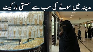 Travel To Madina | Gold Market Near Masjid Nabawi | SPIDER TV | Saudi Arabia Gold & Gifts Market 🇸🇦