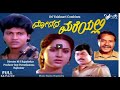 Modada Mareyalli Full Movie Shivarajkumar Soumya Action Movie