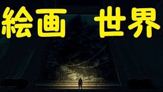 【ダクソ】パート９「エレーミアス絵画世界」【ダークソウルリマスター】