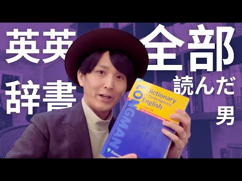 英英辞書 \Longman\、読破しました