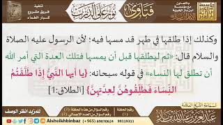 صورة فتاوى النكاح والطلاق للإمام ابن باز من برنامج نور على الدرب - مشروع كبار العلماء