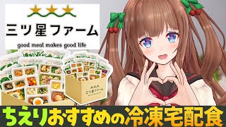 【かわいく食レポ♡】三ツ星ファームさんの美味しいご飯を食べる