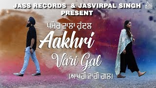 Aakhri Vari Gal song artwork