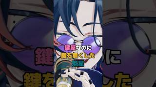 鍵屋なのに鍵を無くした魁星 #にじさんじ #vtuber #魁星