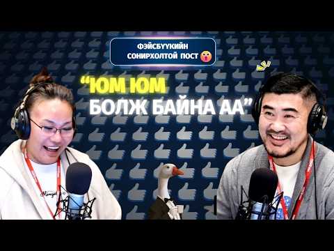 Үдийн хачир | 2026-02-06 | Фэйсбүүкийн сонирхолтой постууд (67-р хэсэг)