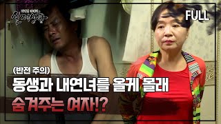 Download lagu [실제상황] 동생과 내연녀를 올케 몰래 숨겨주는 여자!?  [full영상] mp3