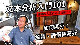 [問題] 客觀來看是好作品，但主觀就是不喜歡？