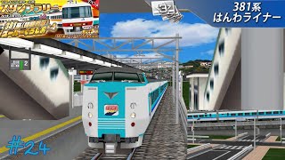 【鉄道パークZ】#24 アプデ要素に少し触れながら気ままに試運転‼︎