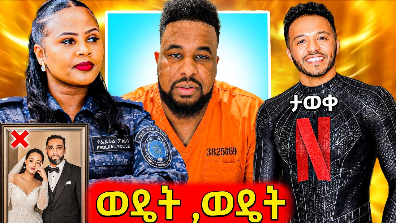 🛑የአርቲስት ዘቢባ ያልታሰብው መርዶ ደረሳት,የባምቢ ባል ሃበሻ ሴት ማዋረድ ተልኮ,አ?