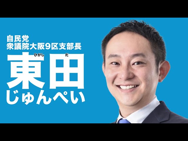17年間勤めた総合商社を退職し、自民党大阪9区（茨木市、箕面市、豊能町、能勢町）支部長に就任いたしました。
これまでの民間経験と国際経験を活かして、政治に新しい風を！新しい自民党を創るため、精一杯頑張って参ります！！