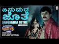 Janumada Jothe Video Song Durga Shakthi K S Chitra Devaraj Charuhasan Shruthi K Kalyan
