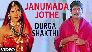 Download lagu Durga Shakti | Janumada Jothe Video Song | K S Chitra | Devaraj, Charuhasan, Shruthi | mp3 Download lagu Durga Shakti | Janumada Jothe Video Song | K S Chitra | Devaraj, Charuhasan, Shruthi | mp3