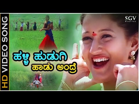Halli Hudugi Haadu Andre - HD Video Song | Rama Krishna | K.S.Chithra | Laila | Ravichandran