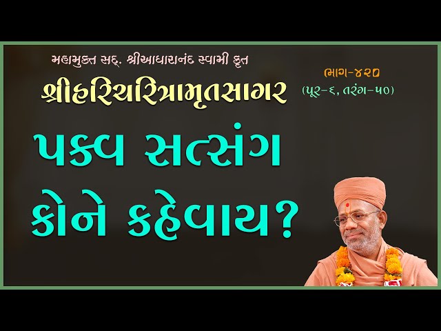 Pakv Satsang Kone Kahevay ?