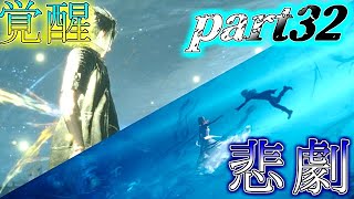 【道草食ってFF15】　悲劇と覚醒　　FF15ゆっくり実況part32