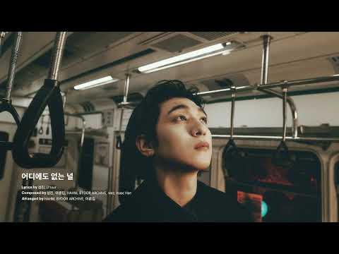 Miniatura de 어디에도 없는 널 (Nowhere You Are)