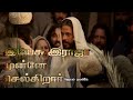 Yesu Raja Munne Selkiraar இயேசு ராஜா முன்னே செல்கிறா�