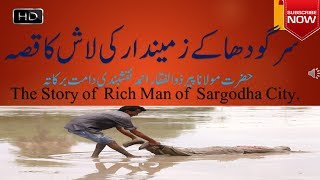 Story of Sargodha Rich Man's Dead Body | Maulana Zulfiqar Naqshbandi Bayan audio