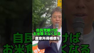 自民党が続けばお米食えなくなる！農業に所得補償を！　#かばさわ洋平 #日本共産党 #政治 #自民党　#農業　#農家