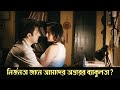 Nirjanata Jane Amader Antorer Bakulata Hrid Majhare Romantic Scene 1 Abir Chatterjee Raima Sen