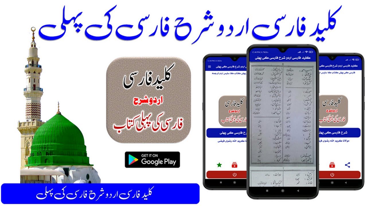 Farsi Ki Pehli Kitab Ki Sharah Mobile App Kaise Download Kare فارسی کی پہلی کی شرح