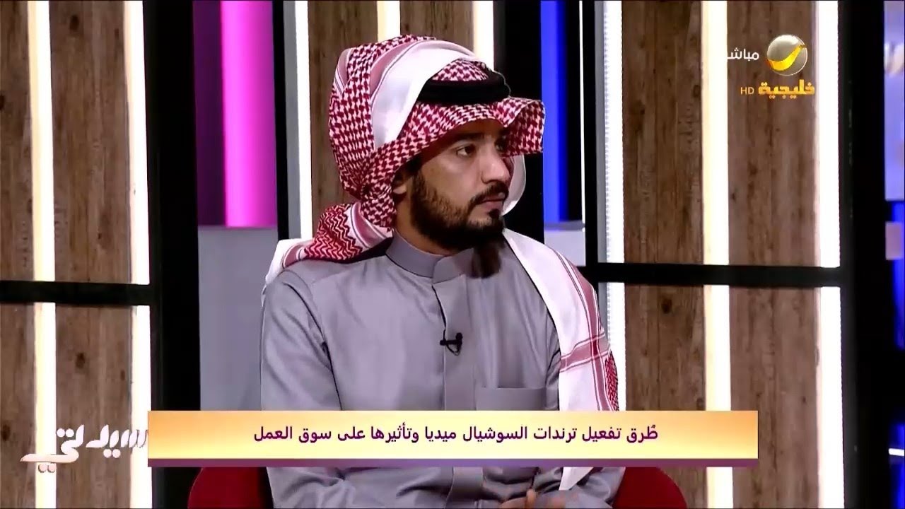سوق العمل وترندات السوشل ميديا