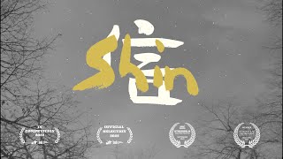 Shin 信 - Teaser