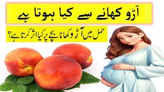 Aaro khane se Kya hota hai | Pregnancy me Aadu khane ke Fayde aur nuksan | Peach Eating benefits