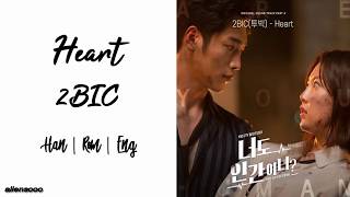 2BIC (투빅) - Heart (Han|Rom|Eng Lyrics)(너도 인간이니? OST Part 4)