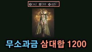 [레이븐2] 무소과금 삼대합(공격,방어,명중) 1200 맞추기 / 차원의 틈 어떻게든 들어가 보겠습니다.