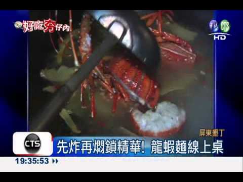 清蒸改麻油! 龍蝦麵線暖呼呼
