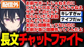 【LoL】配信外で長文チャットファイトしてる一ノ瀬うるはがおもしろすぎるｗｗｗ【切り抜き/ぶいすぽっ！】