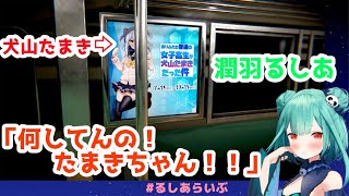 【潤羽るしあ】犬山たまき登場シーン【幽霊列車】
