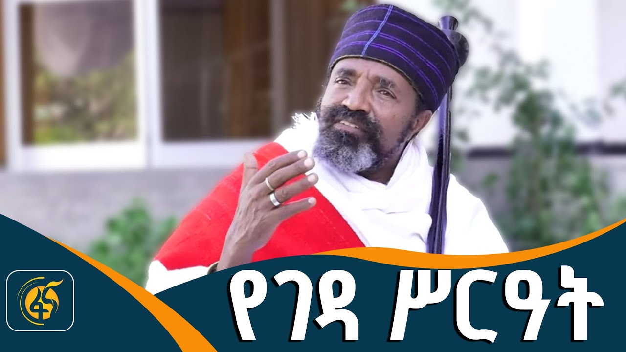 የኦሮሞ ሕዝብ ባሕላዊ የአስተዳደር ስልት