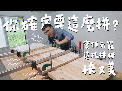 木工板
