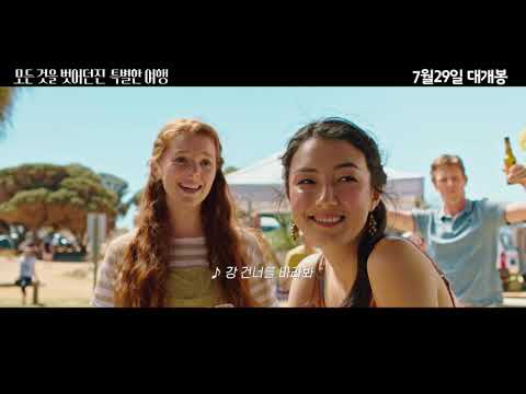 모든것을 벗어던진 특별한여행-30초예고편