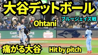大谷翔平爪先へのデッドボールで痛がる！！第3打席は死球 【現地映像】2026年4月8日 ドジャースvsブルージェイズ