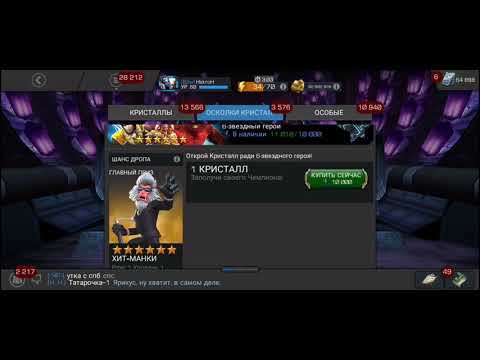 6-Star Crystal Opening | Marvel Contest of Champions