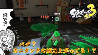 【スプラトゥーン3】第10回フェス！カニタンク最強！フェス限定バグ判明！？