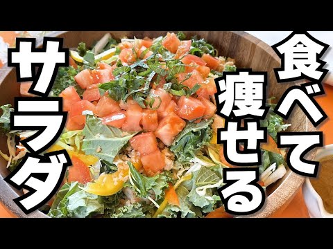 サラダを食べて痩せる!食べ応え満点の大豆肉が空腹感を満たす!【中華風】