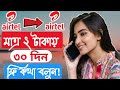 এয়ারটেল ফ্রি কথা বলার উপায় এয়ারটে�