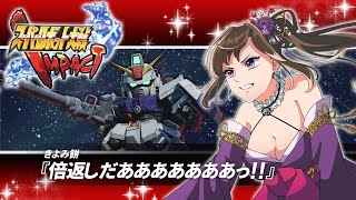 我こそ嵐の中で輝く系Vtuber也 | スーパーロボット大戦IMPACT【スパロボ】【ゲーム実況】【個人Vtuber】【ノーリセット縛り】#13