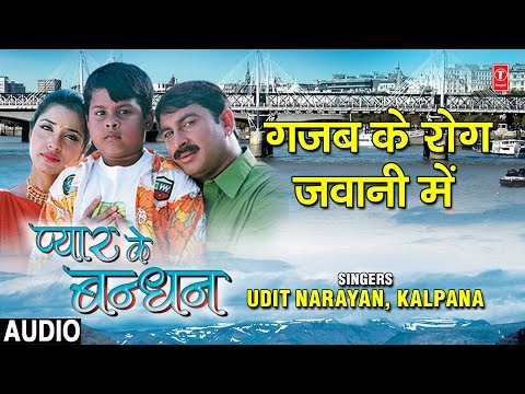 Gajab Ke Rog Jawani Mein (Full Audio) — watch video